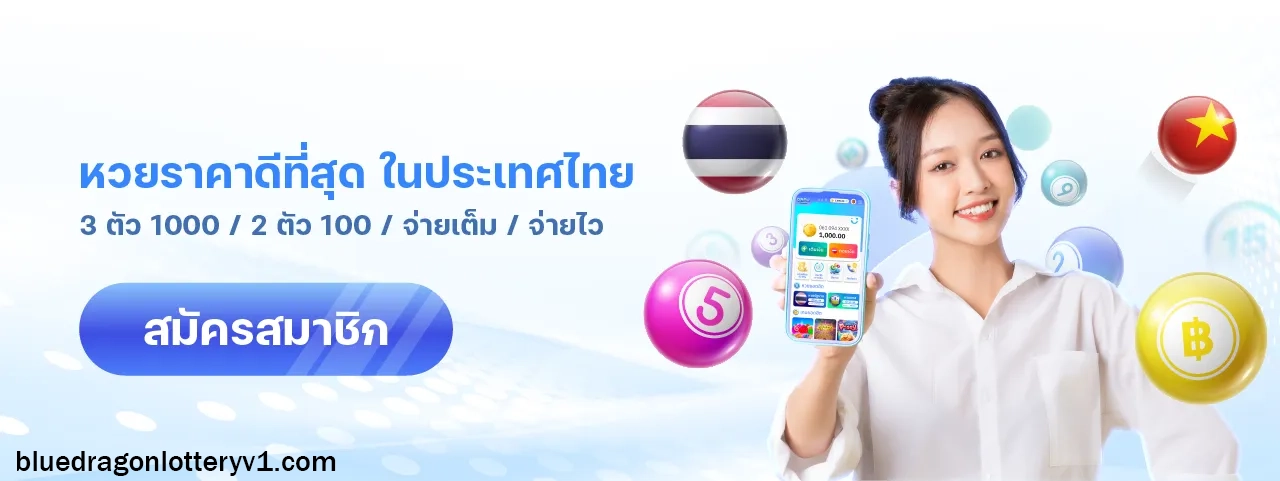Bluedragonlottery หวย